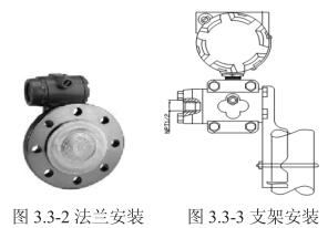 變送器法蘭安裝和支架安裝